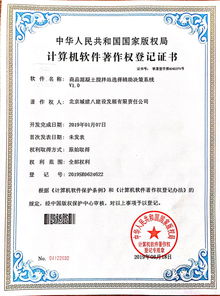 八公司喜獲國家計算機軟件著作權，科技創新成果斐然