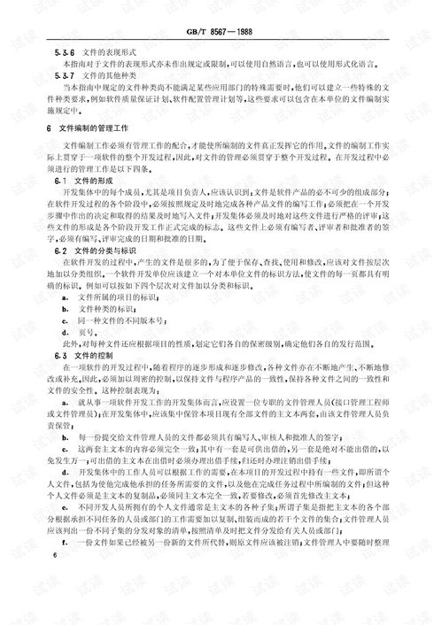 《GB/T 8567-1988 計算機軟件產品開發文件編制指南》 中國軟件工程標準化的基石