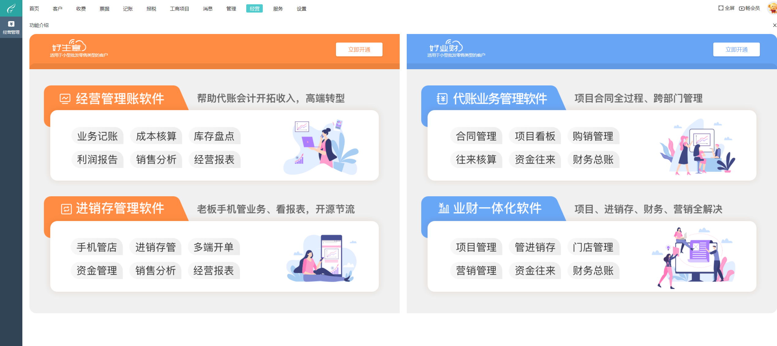 小工廠電腦記賬軟件哪個好一點(diǎn)
