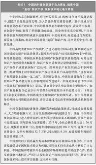 技術(shù)合作與自主創(chuàng)新 駁斥對(duì)中國(guó)知識(shí)產(chǎn)權(quán)保護(hù)的曲解