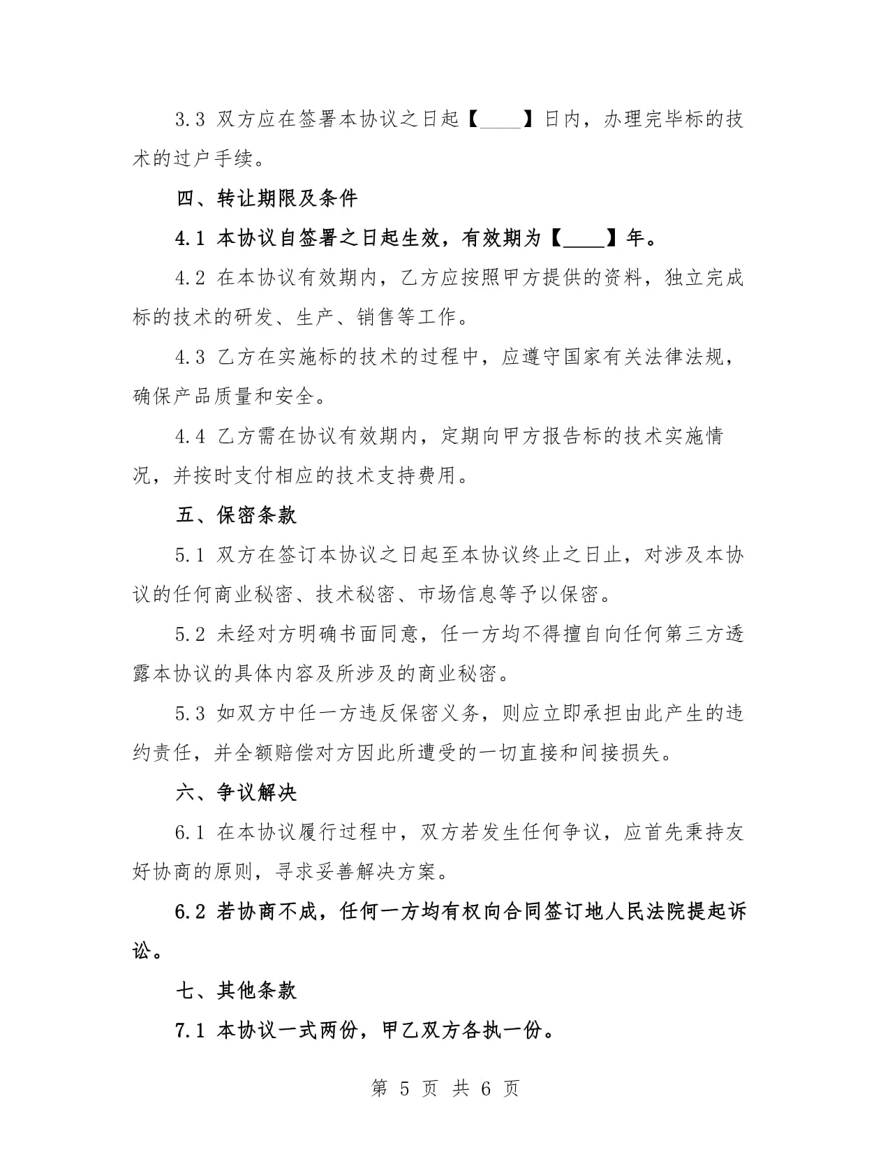 2025年醫(yī)療器械創(chuàng)新技術(shù)策劃與轉(zhuǎn)讓協(xié)議